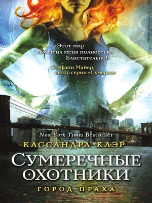 cover image of Город праха